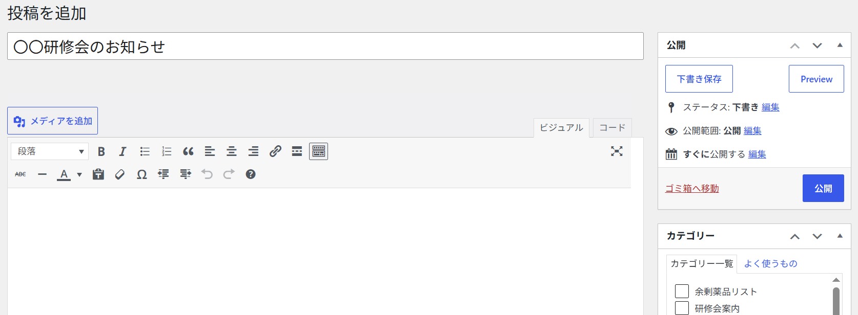 事務局が自分で記事を投稿する管理画面のエディタ(四日市薬剤師会)